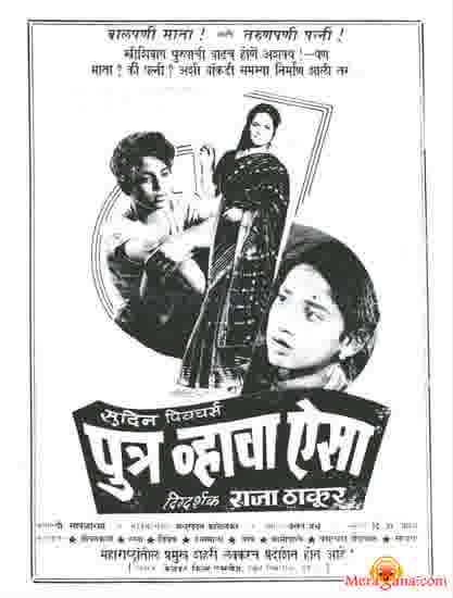 Poster of Putra Vhava Aisa (1961)